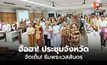 ผู้ว่าฯ ร้อยเอ็ด นำทีมแต่งกายมหาเวสสันดร