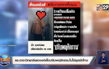 แห่แชร์โรงเรียนดังลงโทษนักเรียนใส่ชุดคล้ายนักโทษ