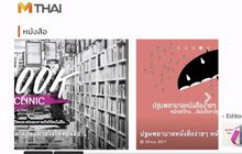 “โมโนกรุ๊ป” เพิ่มมิติใหม่ของวงการหนังสือ เปิดตัว “Book.MThai”