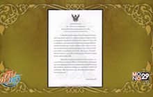 ร.10 โปรดเกล้าฯ ขยายเวลาสักการะถึง 5 ต.ค.