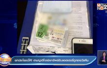 ยกประโยชน์ให้ ! ตามญาติโจรชิงทรัพย์รับลอตเตอรี่ถูกรางวัลคืน