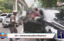 แจ้ง 4 ข้อหาสาวอาหรมณ์ร้อนทำร้ายตำรวจ