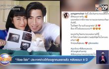 “ก้อย-โย่ง” ประกาศข่าวดีท้องลูกคนแรกแล้ว หลังรอมา 9 ปี