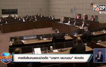 ศาลตัดสินคนลอบฆ่าอดีต “นายกฯ เลบานอน” ผิดจริง