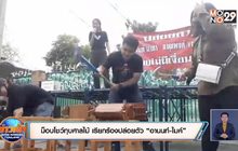 ม็อบโชว์ทุบศาลไม้ เรียกร้องปล่อยตัว “อานนท์-ไมค์”