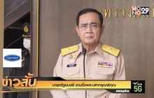 นายกรัฐมนตรี ซาบซึ้งพระมหากรุณาธิคุณ