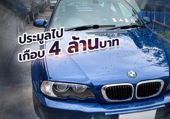 อย่างโหด! BMW E46 M3 สตาร์ทได้ แต่วิ่งไม่ได้ กลับถูกประมูลจบสูงเกือบ 4 ล้าน
