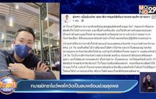 ทนายษิทราโชว์ผลโควิดเป็นลบพร้อมช่วยลุงพล