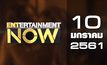Entertainment Now Break 1 10-01-61