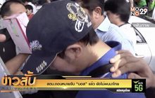 สตม.ถอนหมายจับ “บอส” แล้ว ยังไม่พบมาไทย