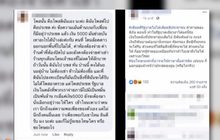 สาวขอโทษหลังโพสต์ 5 พันแค่เศษเงิน