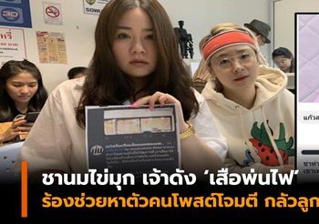 ชานมไข่มุกเจ้าดัง ร้องปอท. ช่วยหาตัวคนโพสต์โจมตี กลัวลูกค้าเข้าใจผิด