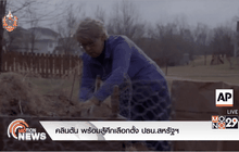 คลินตัน พร้อมสู้ศึกเลือกตั้งปธน.สหรัฐฯ