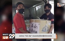 พนักงาน “โมโน กรุ๊ป” ร่วมแบ่งปันเสื้อผ้าสู้ไฟป่าภาคเหนือ