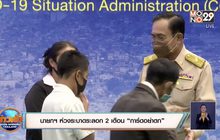 นายกฯ ห่วงระบาดระลอก 2 เตือน “การ์ดอย่าตก”