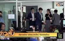 อัยการฟ้อง อดีตอนาคตใหม่ จัดแฟลชม็อบ
