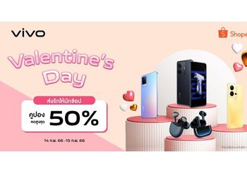 Shopee จัดแคมเปญ vivo Valentine’s day ช้อปสุดคุ้มกลางเดือนแห่งความรัก ลดสูงสุด 50% พร้อมโค้ดส่วนลดสูงสุด 1,000 บาท เฉพาะวันที่ 14-15 กุมภาพันธ์ นี้เท่านั้น