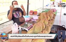พ่อค้าโต้ทุเรียนแข็งเป็นหินเพราะลูกค้าต้องรอสุกก่อนแกะ