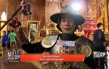 “โจม ศุกล” รับบทหนัก ชี้ชะตาอโยธยา  ใน “ตำนานสมเด็จพระนเรศวรมหาราช เดอะซีรีส์”