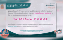 กสทช.เรียกสอบ “ซีทีเอช” หลังยุติ KU-BAND