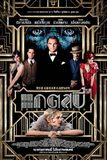 The Great Gatsby เดอะ เกรท แกดสบี้ รักเธอสุดที่รัก