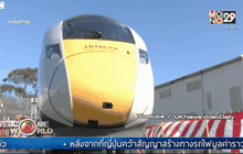 ญี่ปุ่นเล็งขายรถไฟหัวกระสุนให้ มาเลเซีย-สิงคโปร์