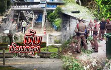 บึ้มป่วนกรุง 02-08-62