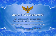 แถลงการณ์พระราชินี