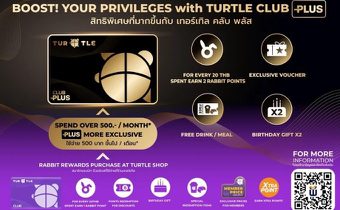 บริษัท ซุปเปอร์ เทอร์เทิล จำกัด (มหาชน) เปิดตัวโปรแกรมสมาชิก เทอร์เทิล คลับ พลัส (TURTLE CLUB PLUS)
