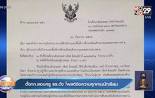 ตั้งกก.สอบครู รร.ดัง โพสต์ข้อความคุกคามนักเรียน