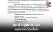 มท.ตั้งทีมทั่วประเทศ คุมเข้มน้ำมัน สกัดกักตุน