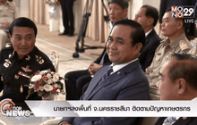 นายกฯลงพื้นที่ จ.นครราชสีมา ติดตามปัญหาเกษตรกร