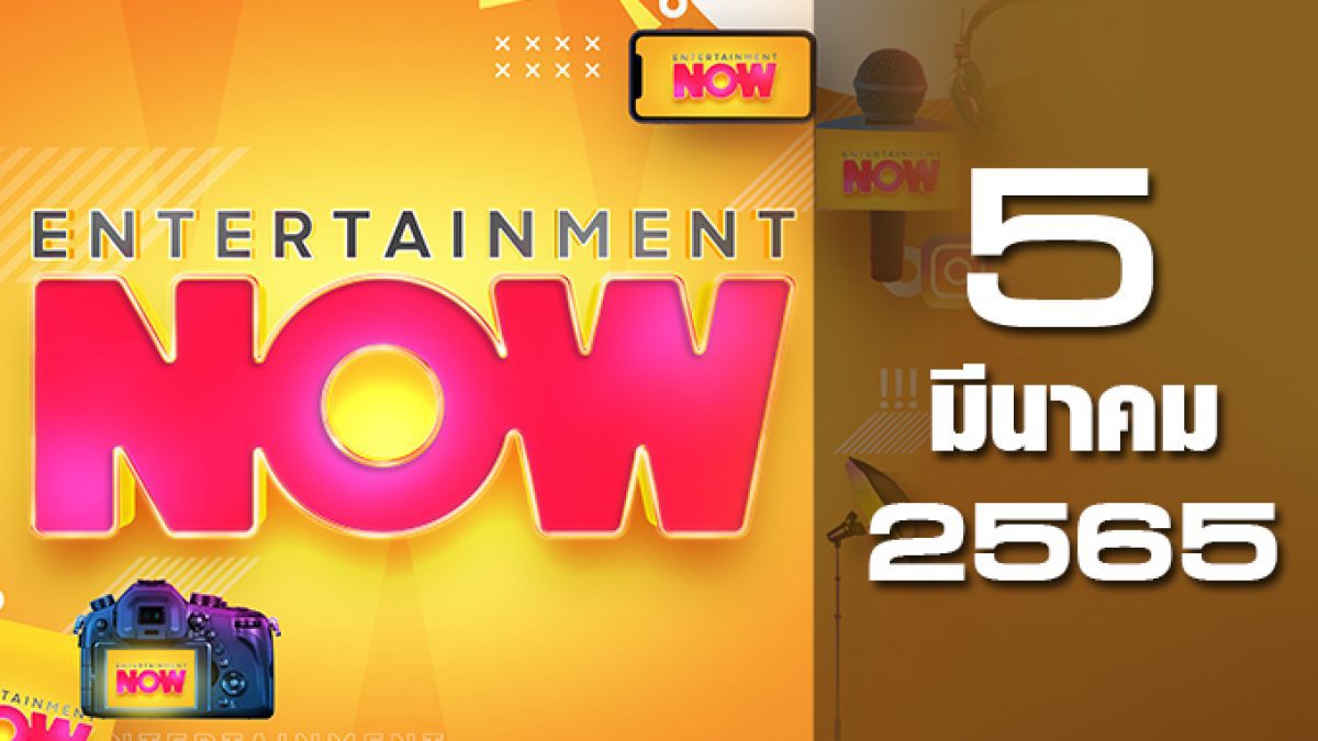 Entertainment Now 05-04-65