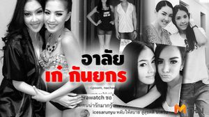 เพื่อนดาราพร้อมใจโพสต์ ด้วยรักและอาลัยถึง เก๋ เลเดอเรอร์