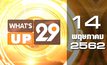 What’s Up 29 14-05-62