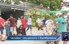 “ประกันสังคม” พร้อมดูแลแรงงาน 3 สัญชาติที่ถูกกฎหมาย