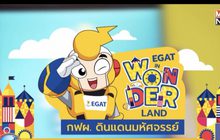 กฟผ.ชวนร่วมกิจกรรมสัปดาห์วิทยาศาสตร์แห่งชาติ