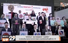 “สหพัฒน์” ประกาศลดราคา “มาม่าคัพ”  ขานรับนโยบายกระทรวงพาณิชย์ ช่วยเหลือคนไทยสู้โควิด-19