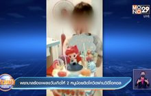 พยาบาลร้องเพลงวันเกิดให้ 2 หนูน้อยติดโควิดผ่านวิดีโอคอล