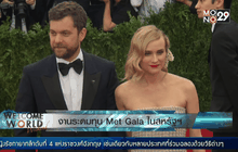 ระดมทุน ในงาน Met Gala ที่สหรัฐฯ