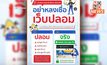 ประกันสังคม เผยจุดสังเกต-จุดต้องระวัง เว็บปลอม หลอกให้ดาวน์โหลด-กรอกข้อมูลส่วนตัว