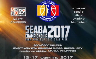 ถ่ายทอดสด SEABA Championships 2017