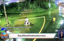 ชื่นชมฮีโร่คนดีเก็บถังขยะล้มขวางถนน