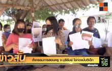 ตั้งกรรมการสอบครู จ.บุรีรัมย์ ใช้ท่อแป๊บตีเด็ก