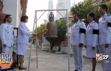 ทั่วประเทศประกอบพิธีเจริญชัยมงคลคาถา-ย่ำระฆัง