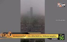 ฝนถล่มหลายพื้นที่- กทม.เฝ้าระวังน้ำท่วม อิทธิพลพายุฤดูร้อน
