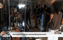 ตรวจค้นสำนักฤาษีประกาศขายเครื่องรางจากศพ