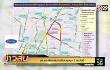 ตร.แนะเลี่ยงเส้นทางม็อบชุมนุม 3 จุดวันนี้