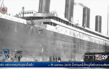 15 เม.ย. 2455 เรือไททานิกล่ม