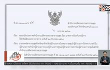 สธ.สั่งยกเลิกประกาศห้ามเจ้าหน้าที่ชาร์จมือถือแล้ว